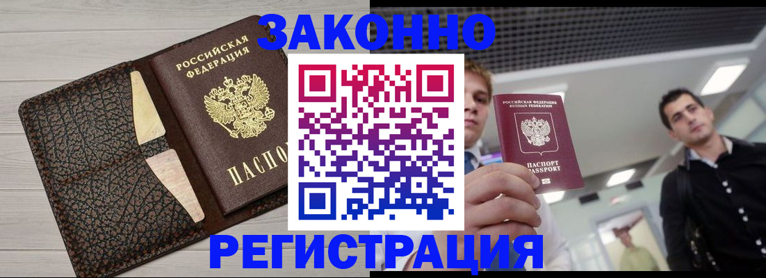 прописка законно в Навашино